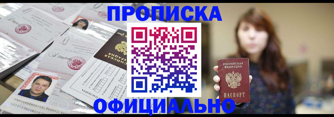 прописка гарантия в Миллерово