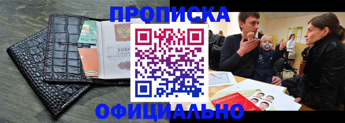 прописка штамп в Миллерово