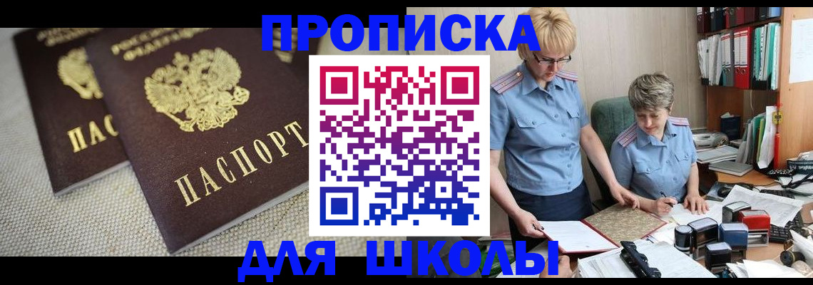 купить прописку в Миллерово